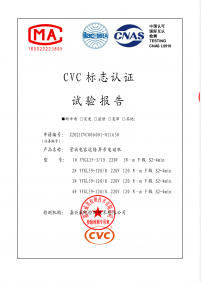 CVC標(biāo)志認(rèn)證
